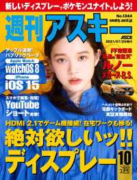 週刊アスキーNo.1344(2021年7月20日発行) 週刊アスキー
