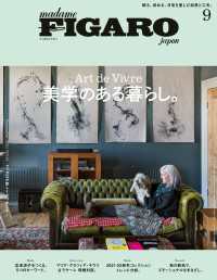 madame FIGARO japon<br> madame FIGARO japon (フィガロ ジャポン) 2021年 9月号