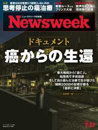 ニューズウィーク<br> ニューズウィーク日本版 2021年 7/27号