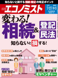 週刊エコノミスト2021年7／27号・8／3合併号