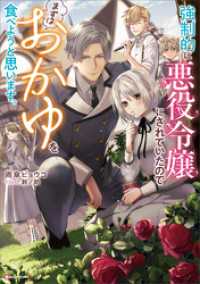 強制的に悪役令嬢にされていたのでまずはおかゆを食べようと思います。 Kラノベブックスf