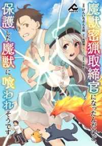 FWコミックス<br> 【分冊版】魔獣密猟取締官になったんだけど、保護した魔獣に喰われそうです。 第13話