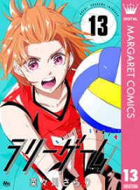 マーガレットコミックスDIGITAL<br> ラリーゲーム 13
