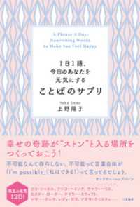 １日１語、今日のあなたを元気にする　ことばのサプリ