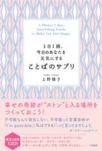 １日１語、今日のあなたを元気にする　ことばのサプリ