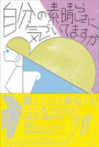 自分の素晴らしさに気づいてますか