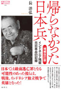 帰らなかった日本兵