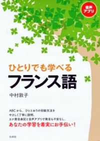 ひとりでも学べるフランス語