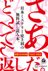 「さあ、どんでん返しだ。」（キャンペーン８作品無料試し読み）