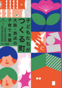 子どもたちがつくる町――大阪・西成の子育て支援