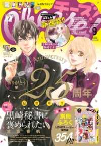 Cheese!【電子版特典付き】 2021年9月号(2021年7月21日発売) / Cheese