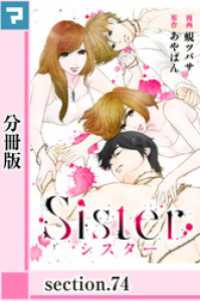 Sister【分冊版】section.74