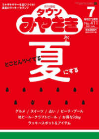 月刊情報タウンみやざき 2021年7月号