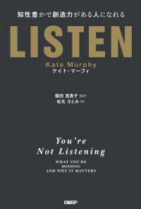 LISTEN――知性豊かで創造力がある人になれる