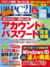 日経PC21（ピーシーニジュウイチ） 2021年9月号