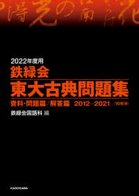 2022年度用 鉄緑会東大古典問題集 資料・問題篇／解答篇 2012-2021