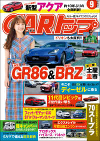 CARトップ 2021年 9月号