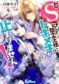 どSな騎士王様にトキメキが止まりません！