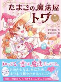 たまごの魔法屋トワ３　さくら色と銀の空