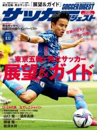 サッカーダイジェスト 2021年8／12号