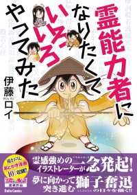 霊能力者になりたくていろいろやってみた ダイトコミックス