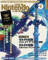 Nintendo DREAM 2021年09月号