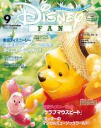 ディズニーファン ２０２１年 ９月号 ディズニーファン編集部 編集 電子版 紀伊國屋書店ウェブストア オンライン書店 本 雑誌の通販 電子書籍ストア