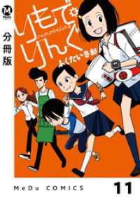 MeDu COMICS<br> 【分冊版】りもで・りんぐ 11