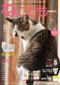 ねことも vol.74 ペット宣言