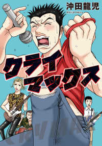 クライマックス 少年画報社ヒストリーズ