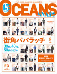 OCEANS（オーシャンズ）「街角パパラッチ」2021年9月号