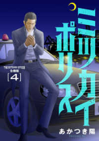 ヤング宣言<br> ミツカイポリス【合冊版】４