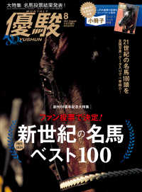 月刊『優駿』 2021年8月号 - 競馬総合月刊誌