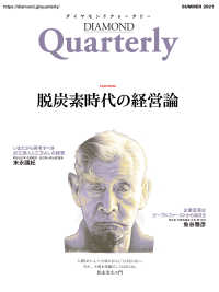 DIAMOND Quarterly<br> ダイヤモンドクォータリー（2021年夏号）