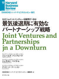 景気後退期に有効なパートナーシップ戦略 DIAMOND ハーバード・ビジネス・レビュー論文