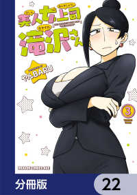 美人女上司滝沢さん【分冊版】　22 ドラゴンコミックスエイジ