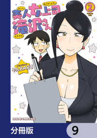 ドラゴンコミックスエイジ<br> 美人女上司滝沢さん【分冊版】　9