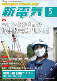 新電気 2021年5月号