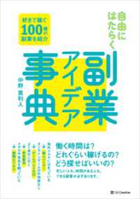 自由にはたらく　副業アイデア事典