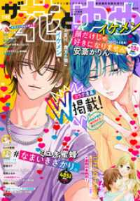 【電子版】ザ花とゆめイケメン(2021年9/1号) 【電子版】ザ花とゆめ