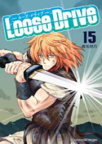 Loose Drive 15巻 マンガハックPerry