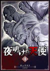 夜明けの天使（４） GANMA!