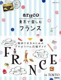 aruco 東京で楽しむフランス