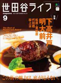 世田谷ライフmagazine No.78 2021年9月号