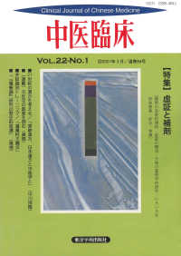 中医臨床［電子復刻版］通巻84号