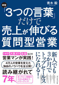 ［新版］「3つの言葉」だけで売上が伸びる質問型営業