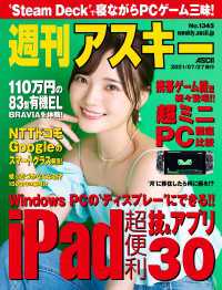 週刊アスキーNo.1345(2021年7月27日発行) 週刊アスキー