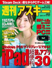 週刊アスキー<br> 週刊アスキーNo.1345(2021年7月27日発行)