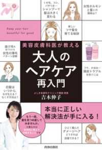 美容皮膚科医が教える大人のヘアケア再入門