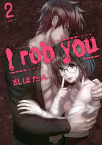 I rob you 2巻 LINEコミックス